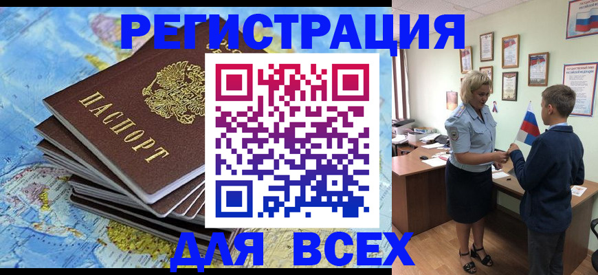 прописка для военкомата в Болхове